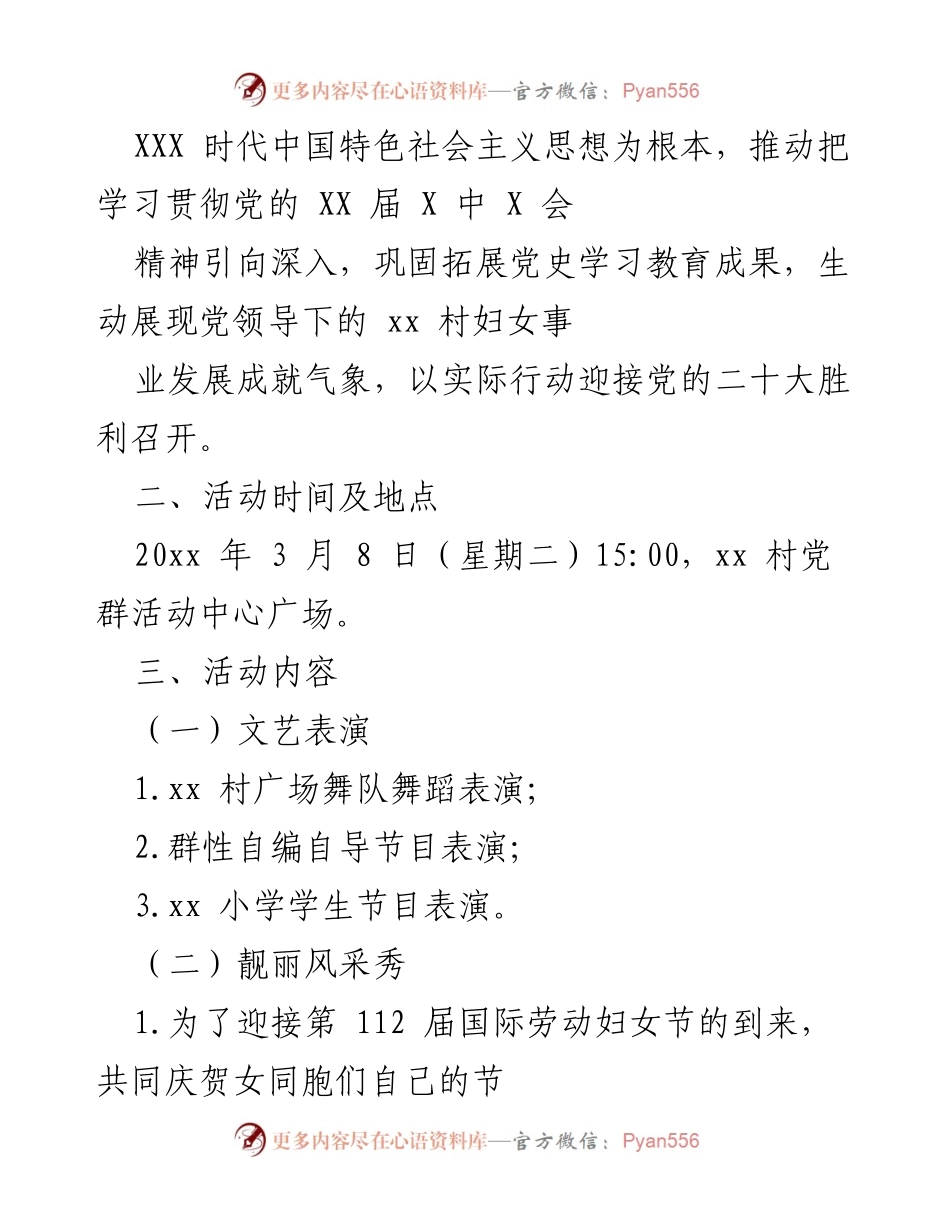 [活动方案] 三八国际妇女节 - “强国复兴有我，乡村振兴有我”庆祝活动方案.docx_第2页