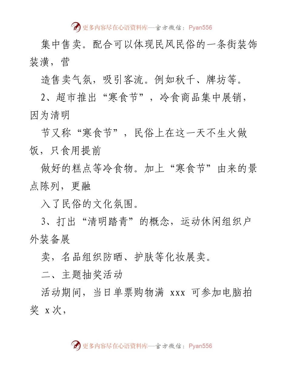 [活动策划] 清明节 - 清明节多元化活动策划方案汇编.docx_第2页
