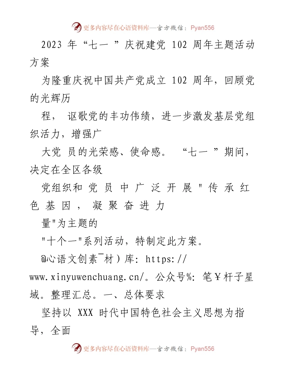 [活动方案] 党组织庆祝活动 - 庆祝建党102周年主题活动方案.docx_第1页