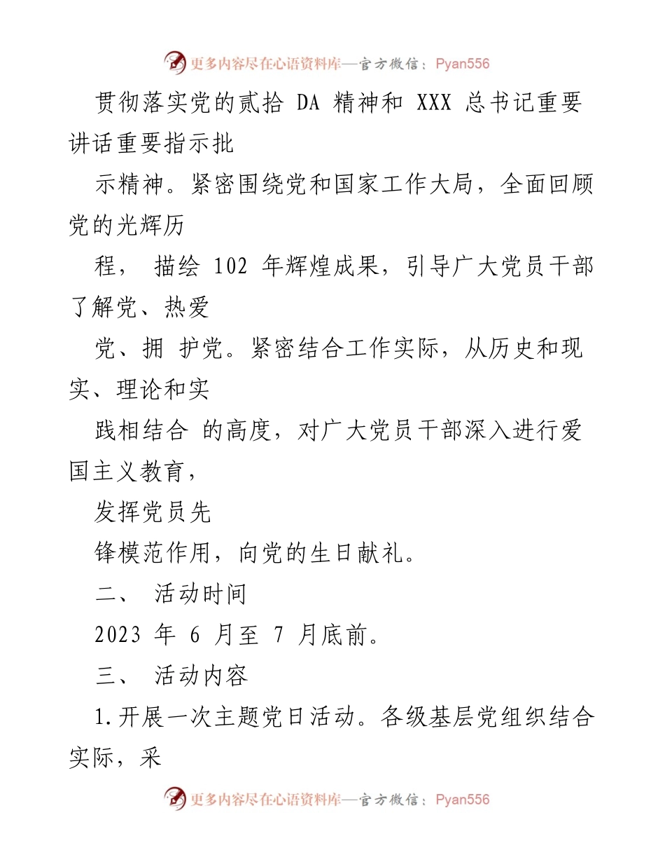 [活动方案] 党组织庆祝活动 - 庆祝建党102周年主题活动方案.docx_第2页