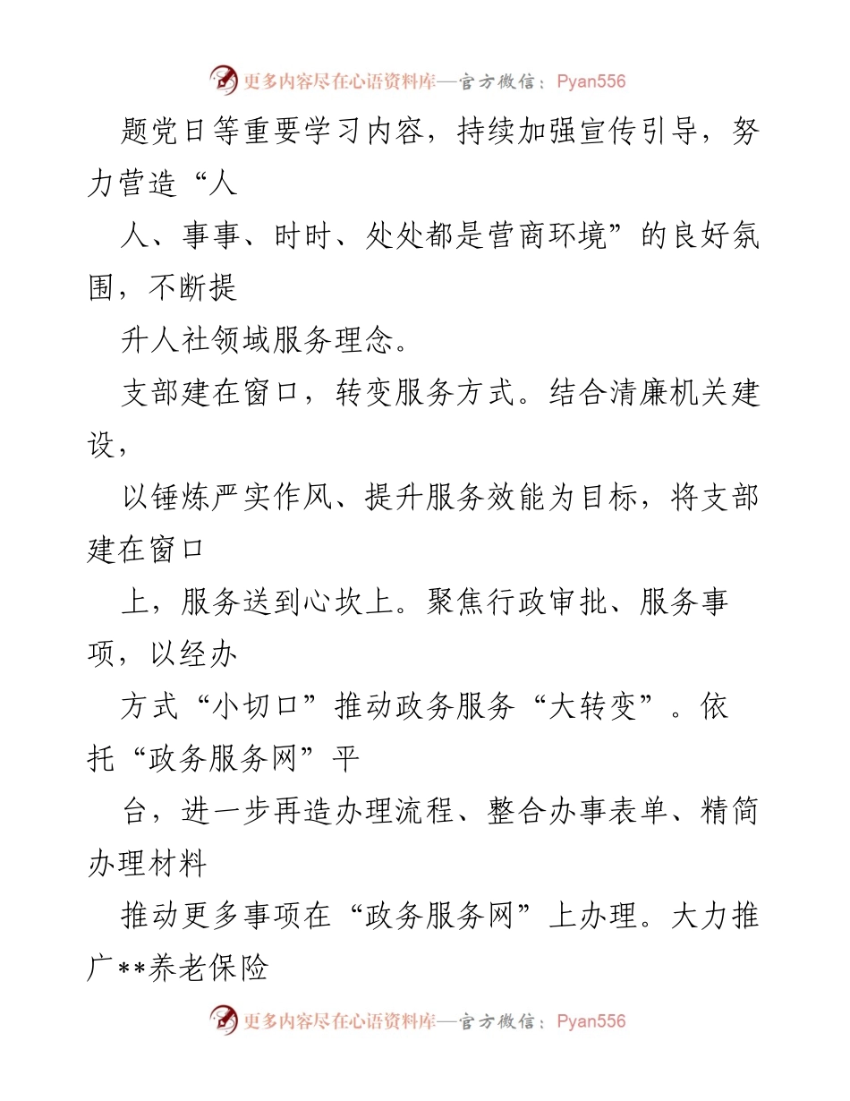 [经验材料] 党建引领营商环境 - 党建引领优化营商环境的实践探索.docx_第2页