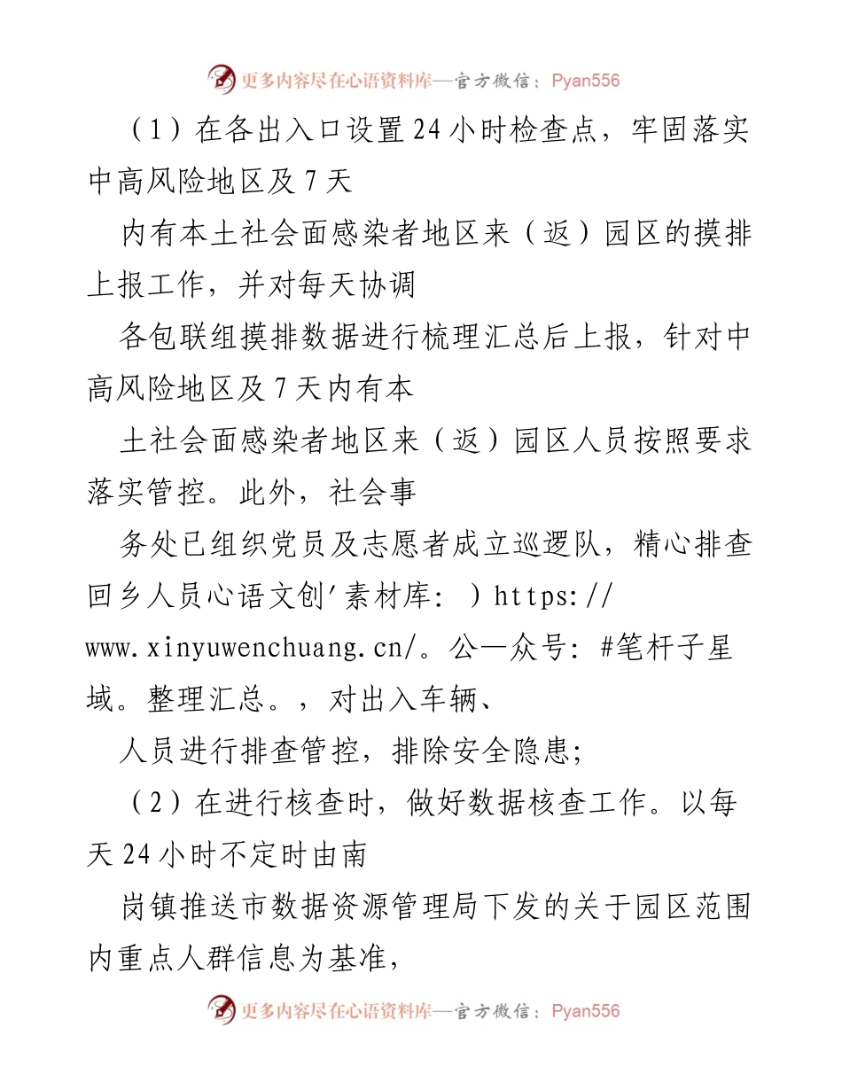 [汇报] 疫情防控 - 当前园区疫情防控工作问题汇报.docx_第2页