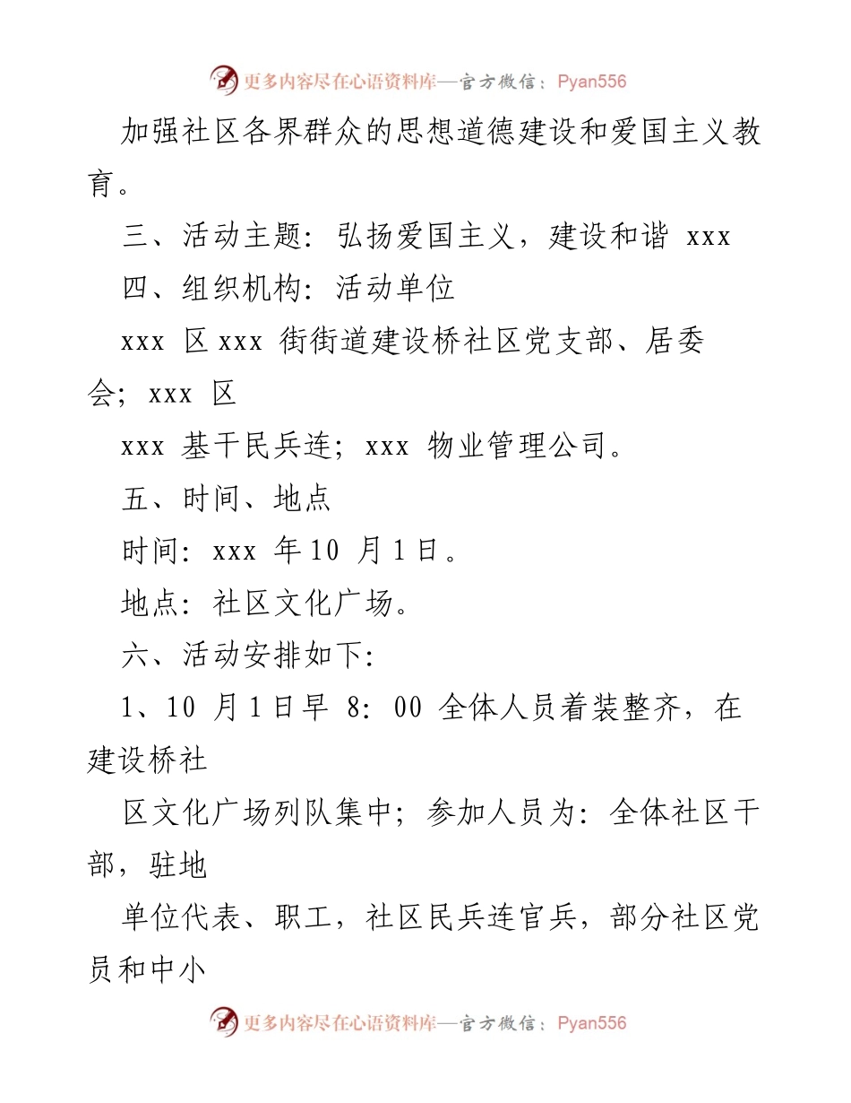 [活动方案] 国庆庆祝活动 - 国庆活动方案汇编范文.docx_第2页