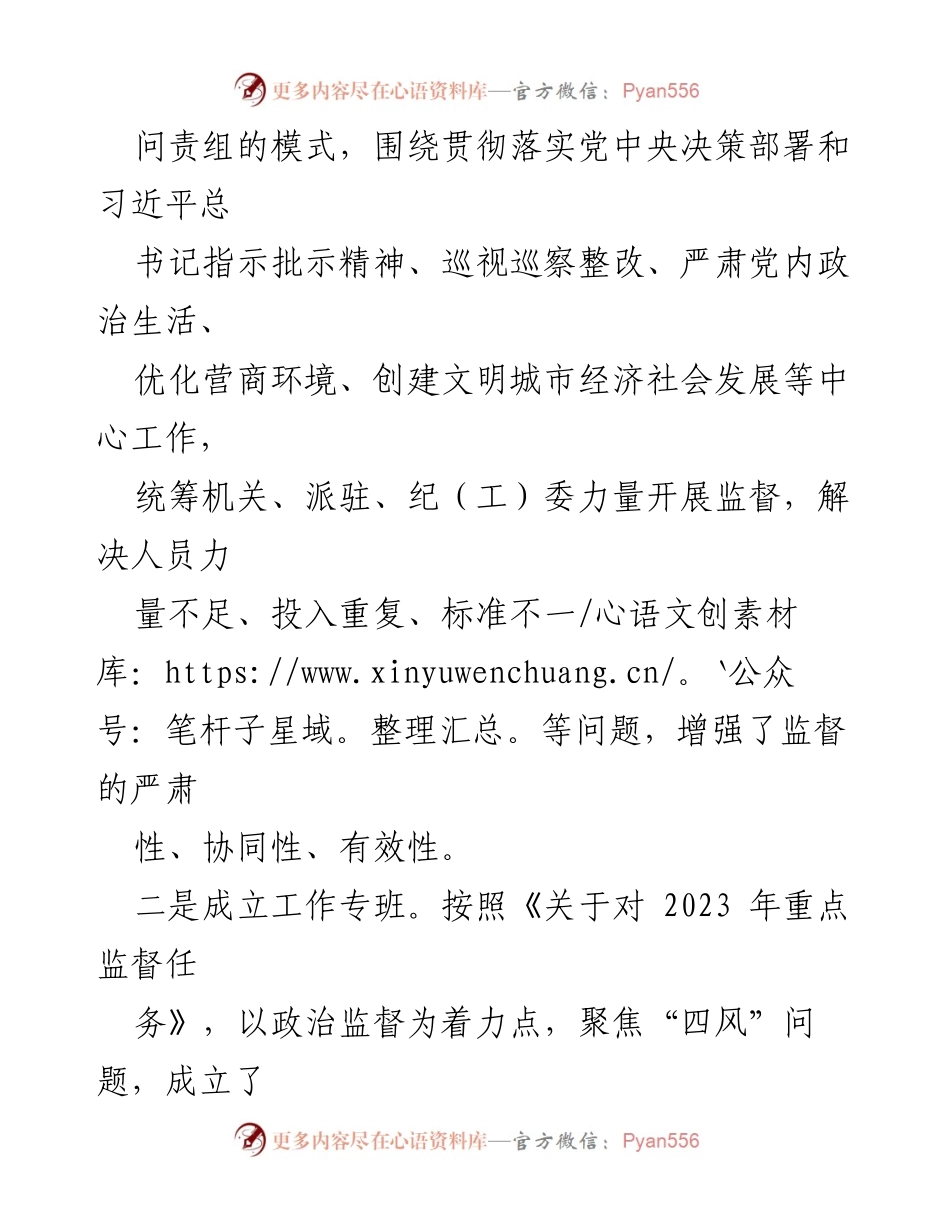 [经验材料] 市纪委监委工作总结 - 强化监督保障执行的创新实践与成效.docx_第2页