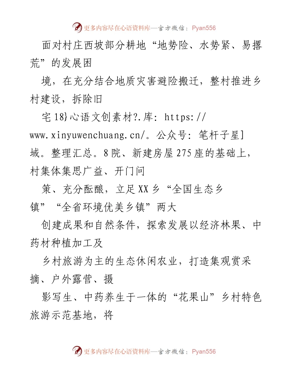 [经验材料] 农村经济发展 - “农旅文生”四融合助力集体经济与农民增收双赢.docx_第2页