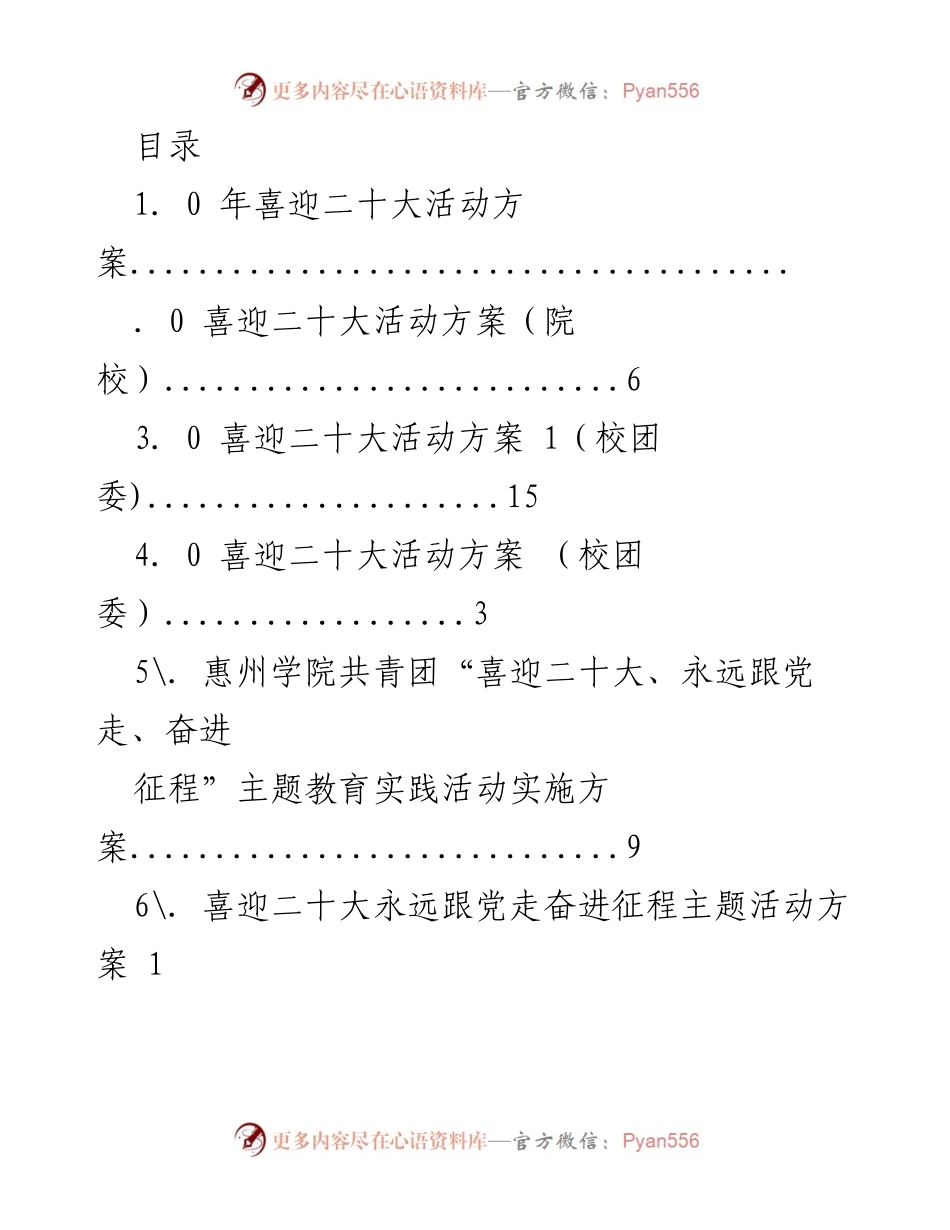 [活动方案] 喜迎二十大主题教育实践活动实施方案_2.docx_第1页