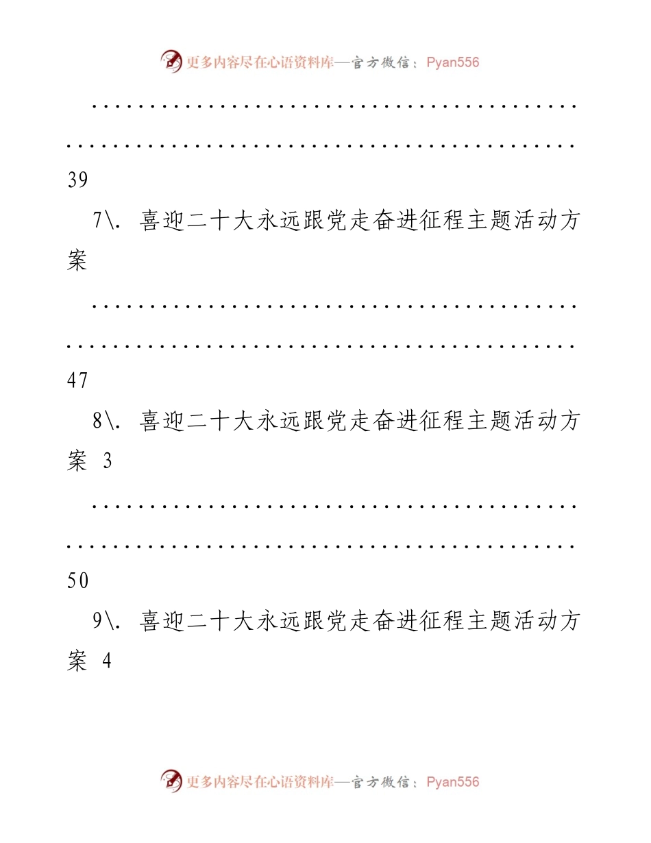[活动方案] 喜迎二十大主题教育实践活动实施方案_2.docx_第2页