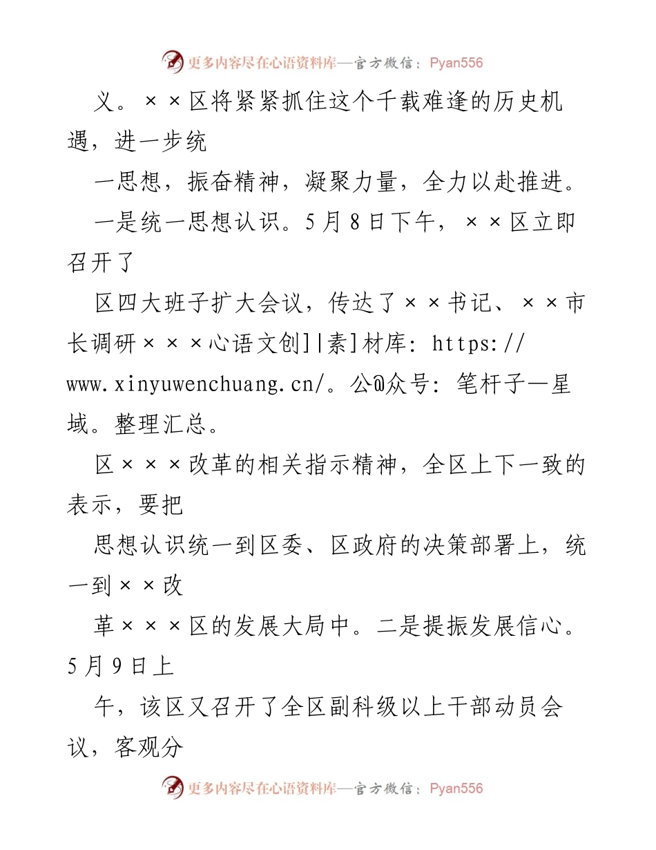 [经验汇报] 调研 - ××区改革试验区建设推进情况经验汇报.docx_第2页