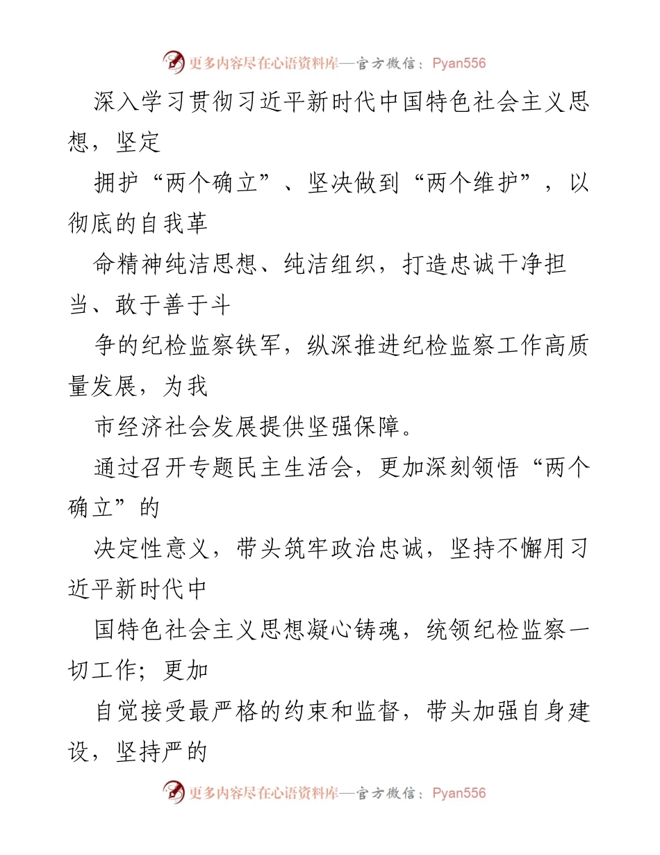 [整改方案] 领导班子 - 2023年主题教育暨教育整顿专题民主生活会整改落实方案.docx_第2页