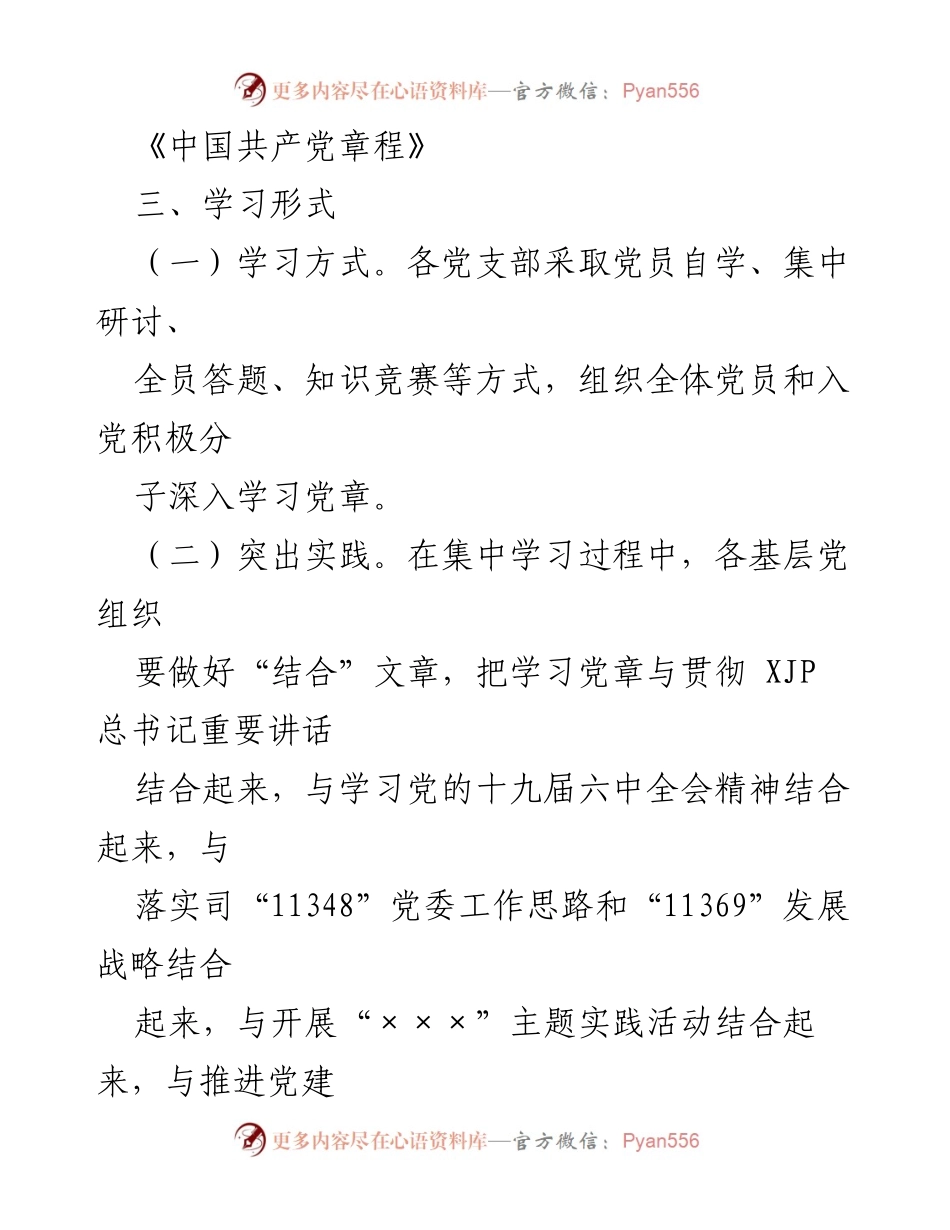[活动方案] 党建活动 - “党课开讲啦”微党课活动方案.docx_第2页