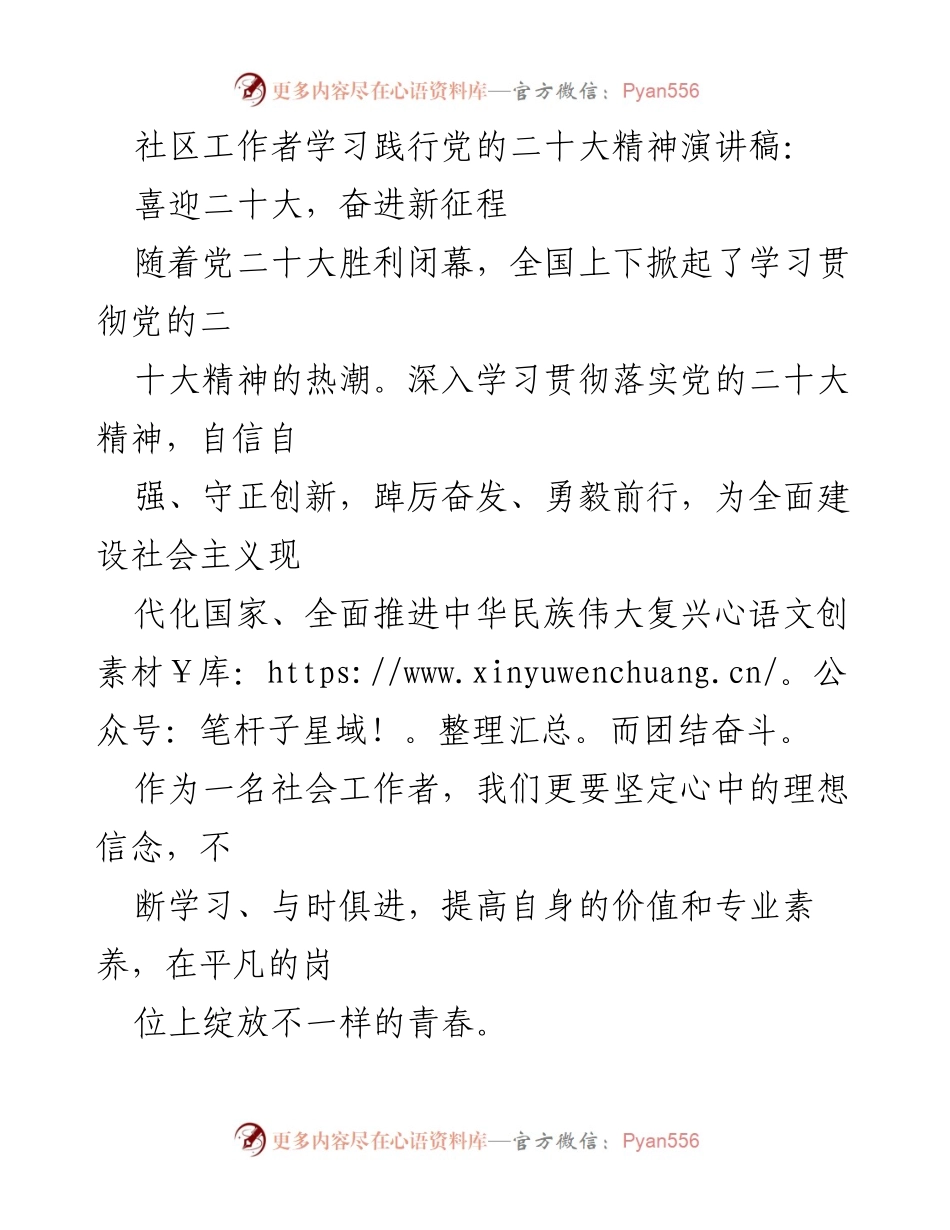 [演讲稿] 社区活动 - 学习贯彻党的二十大精神，助力特殊群体服务.docx_第1页