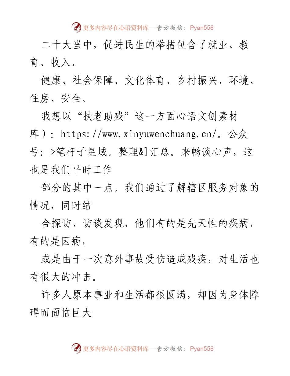[演讲稿] 社区活动 - 学习贯彻党的二十大精神，助力特殊群体服务.docx_第2页