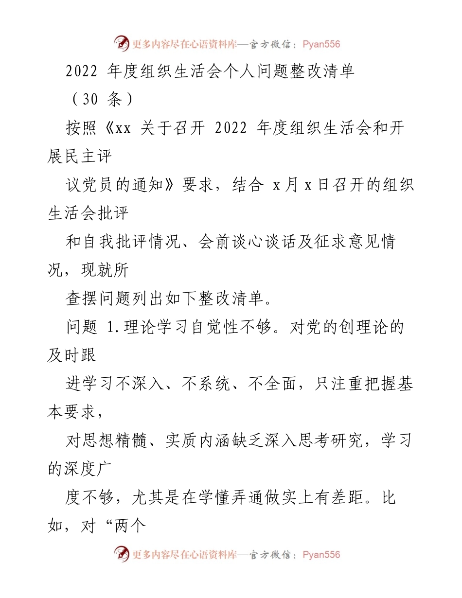 [整改清单] 组织生活会 - 2022年度组织生活会个人问题整改清单.docx_第1页
