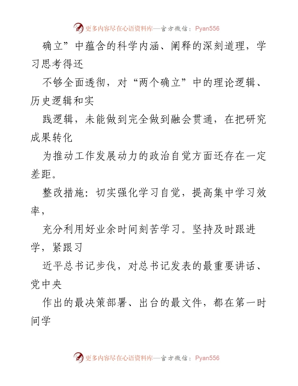 [整改清单] 组织生活会 - 2022年度组织生活会个人问题整改清单.docx_第2页