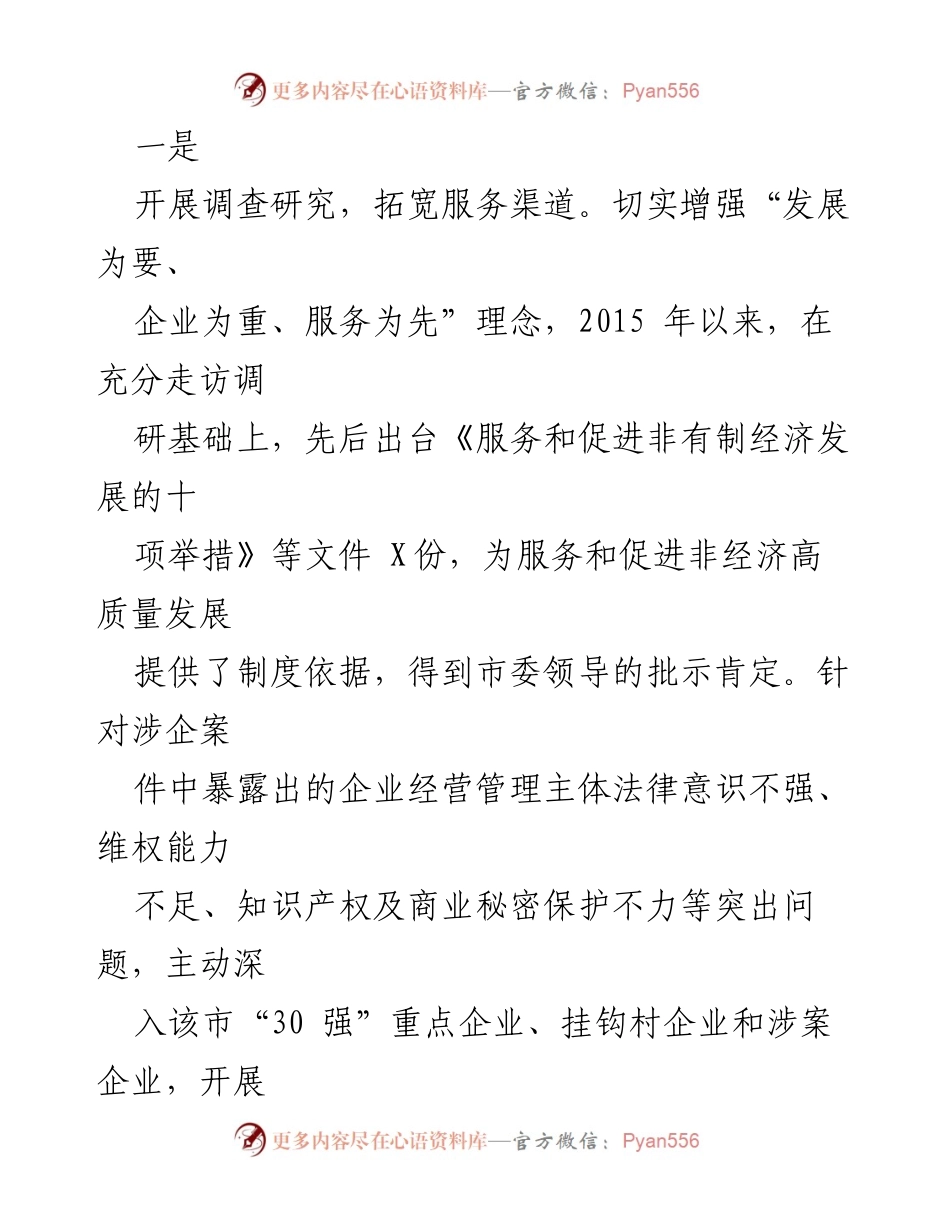 [经验材料] 市检察院 - 推动非经济高质量发展的三重角色及成效.docx_第2页