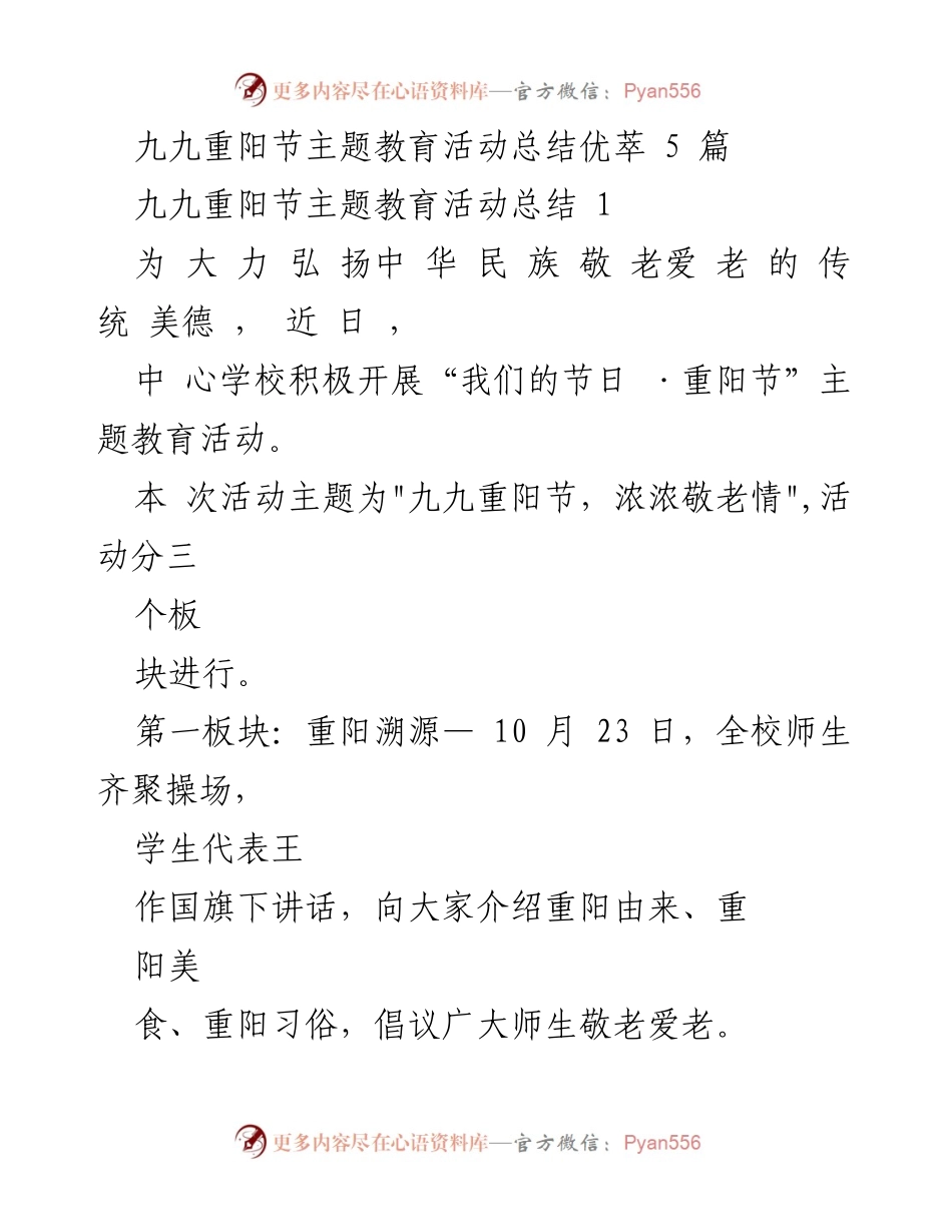 [活动总结] 学校重阳节活动 - 弘扬敬老传统，浓浓重阳情.docx_第1页