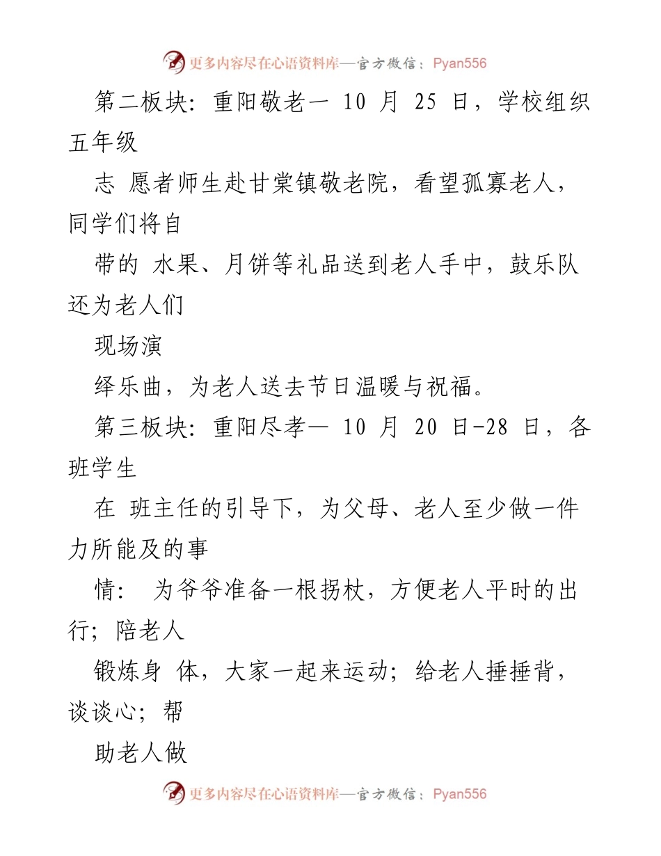 [活动总结] 学校重阳节活动 - 弘扬敬老传统，浓浓重阳情.docx_第2页