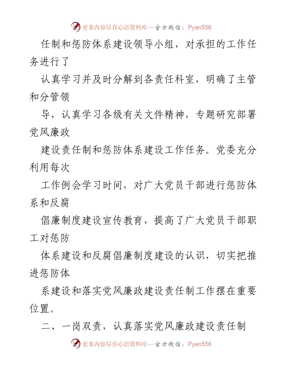 [自查报告] 2024年上半年 - 党风廉政建设自查总结报告.docx_第2页