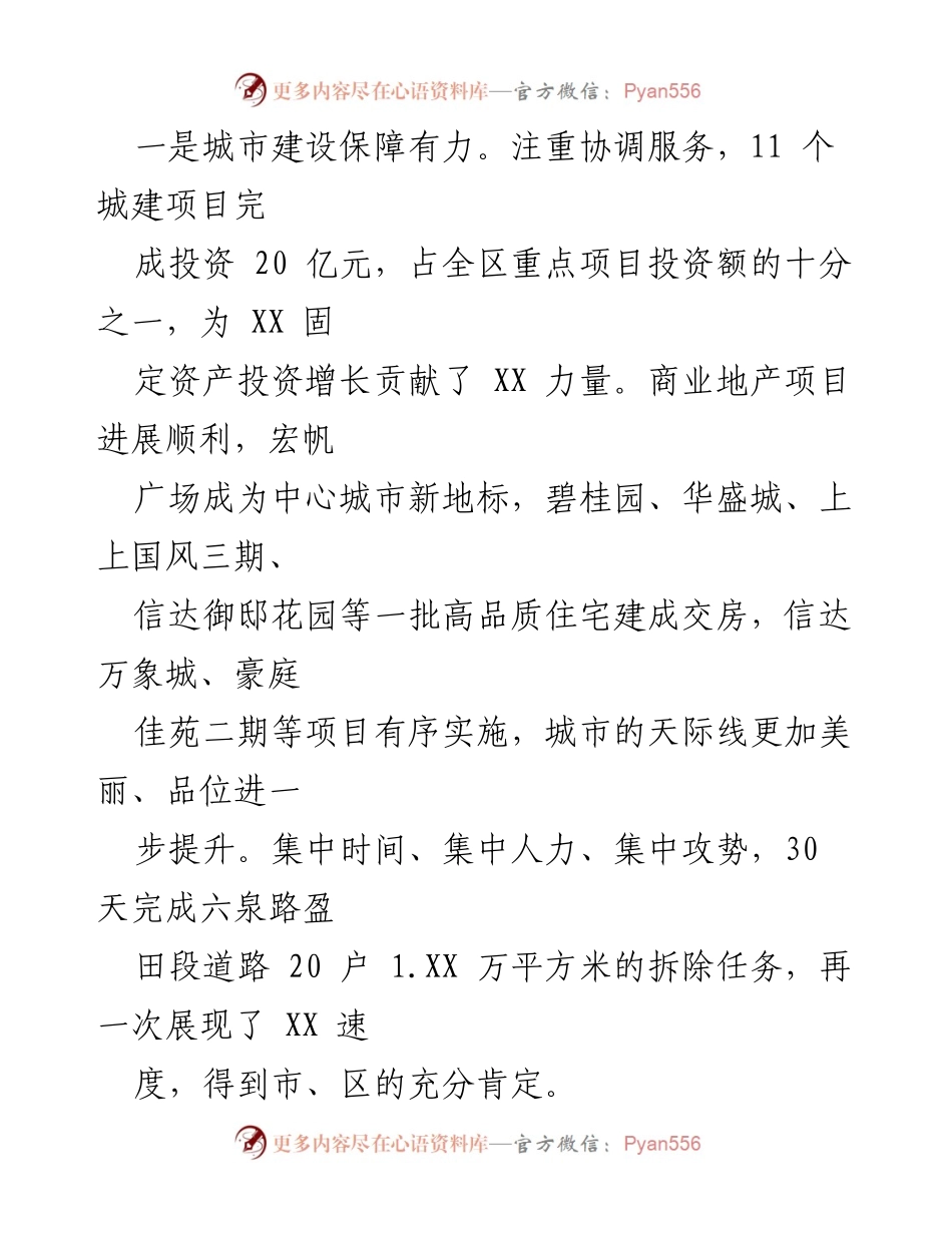 [政府工作报告] 政府会议 - 2023年工作回顾与城市发展成就总结.docx_第2页