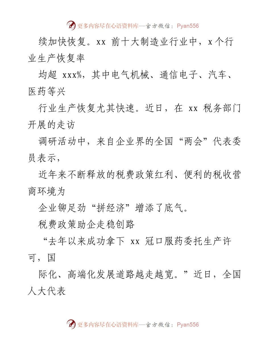 [经验交流材料] 税务工作 - 助力经济复苏：税务部门的服务与支持.docx_第2页