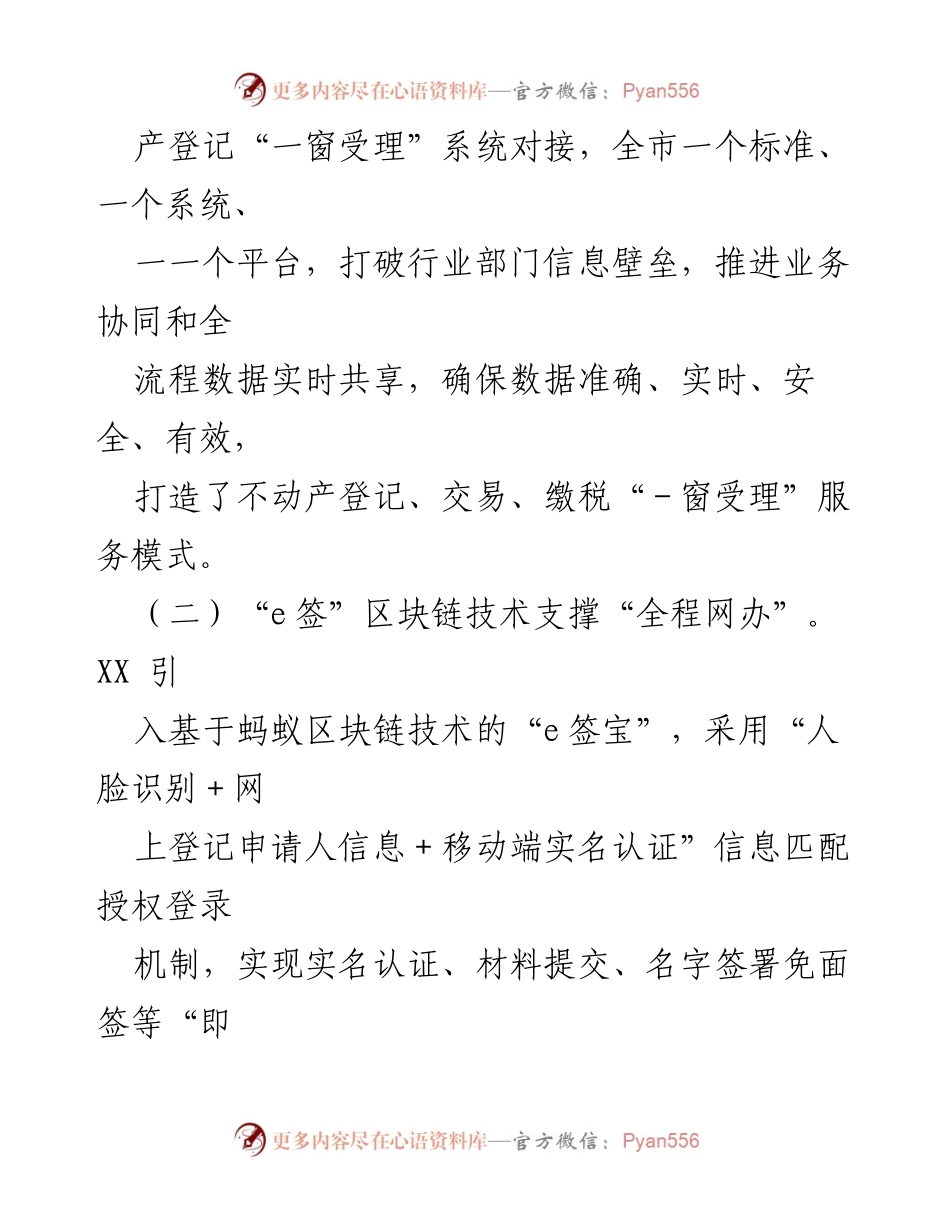 [经验材料] 政府部门工作总结 - 提升不动产登记服务质效，助力优化营商环境.docx_第2页