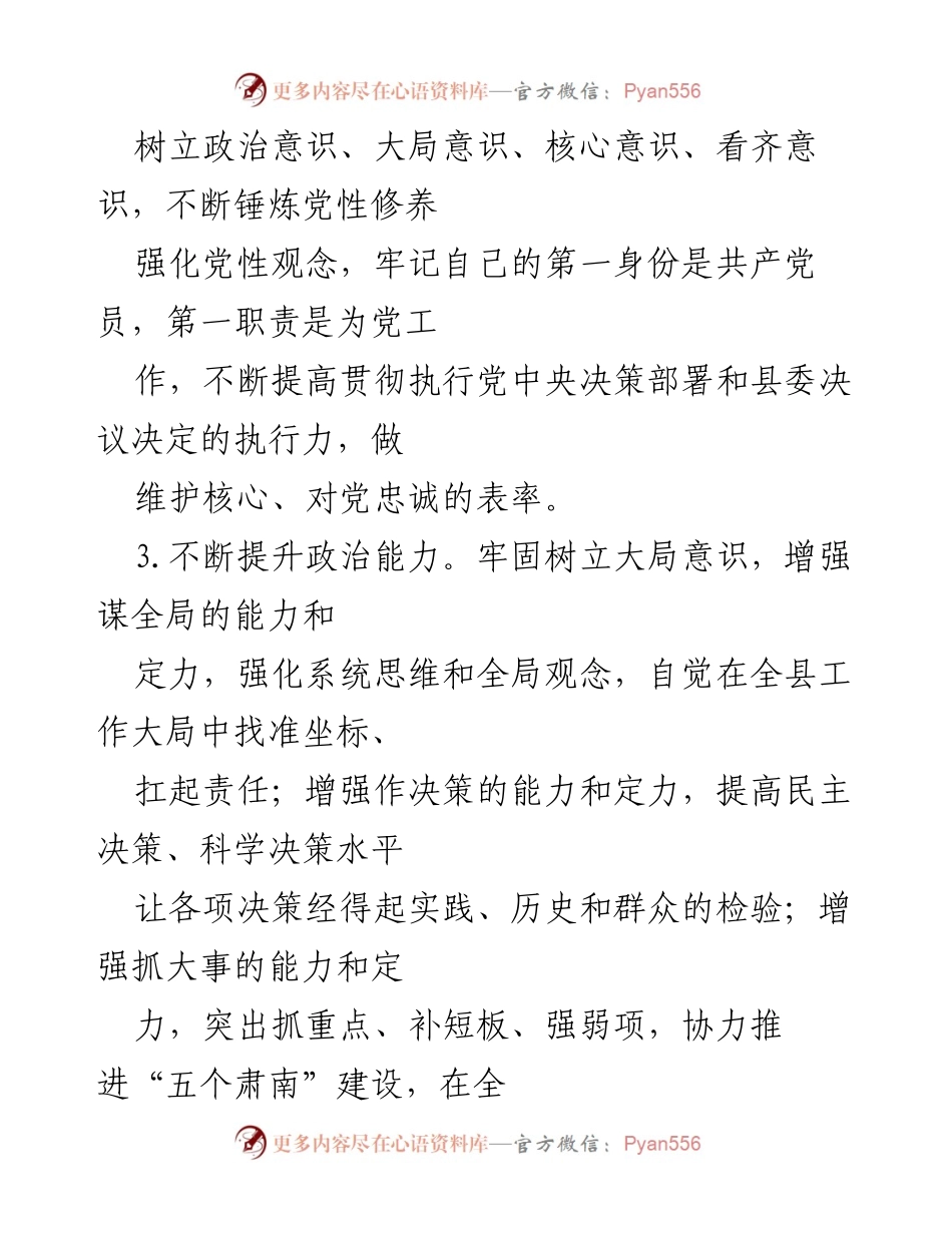 [整改措施汇总] 主题教育专题组织生活会 - 深化理论武装与提升政治能力的整改措施.docx_第2页