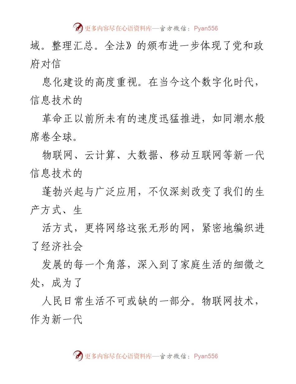 [研讨发言] 党员学习 - 深入理解《网络安全法》对网络安全的法律保障与责任.docx_第2页