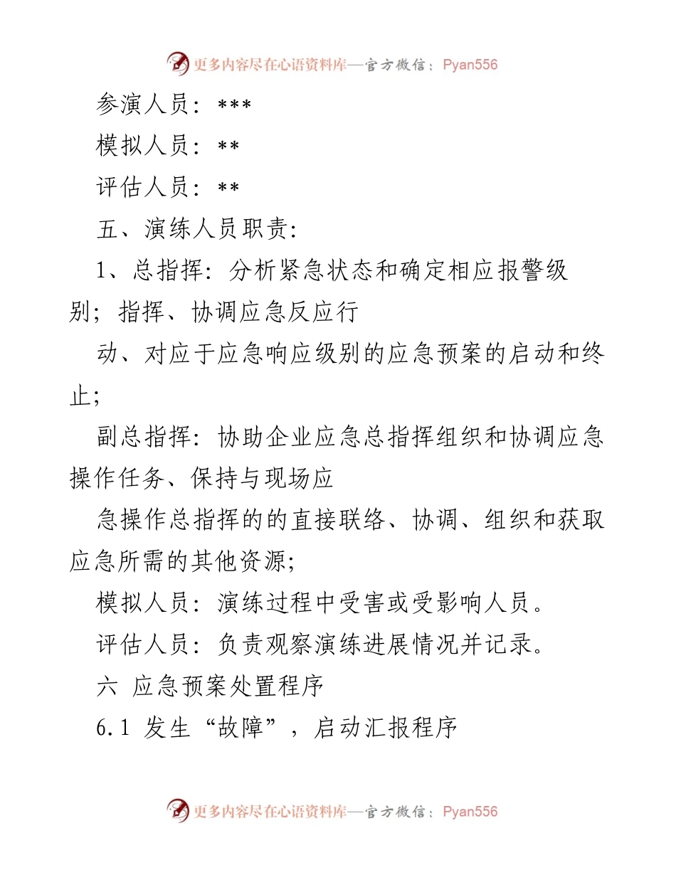 [演练方案] 通信电路故障处置 - 通信电路故障应急演练方案.docx_第2页