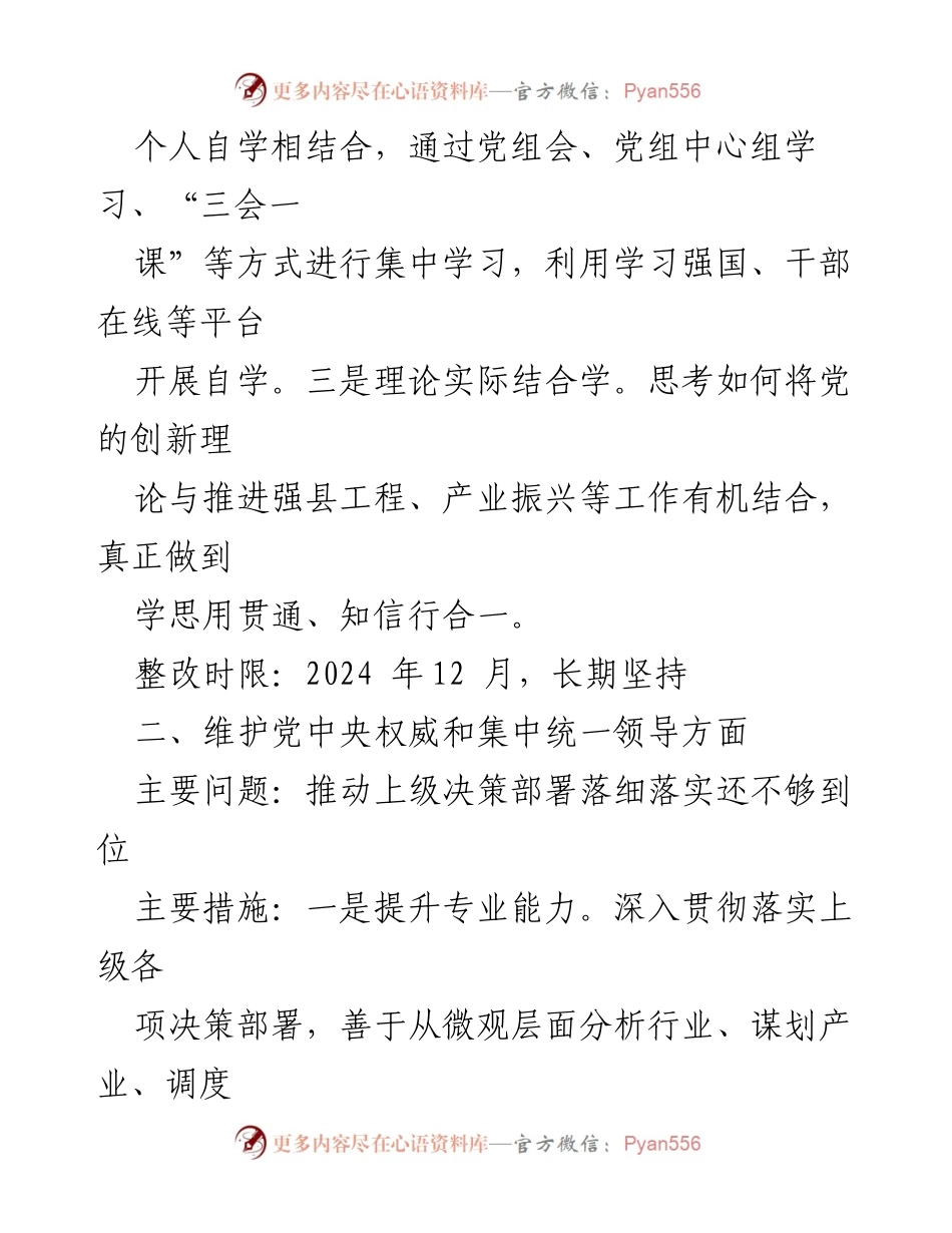 [整改报告] 民主生活会 - 个人整改情况汇报与措施总结.docx_第2页