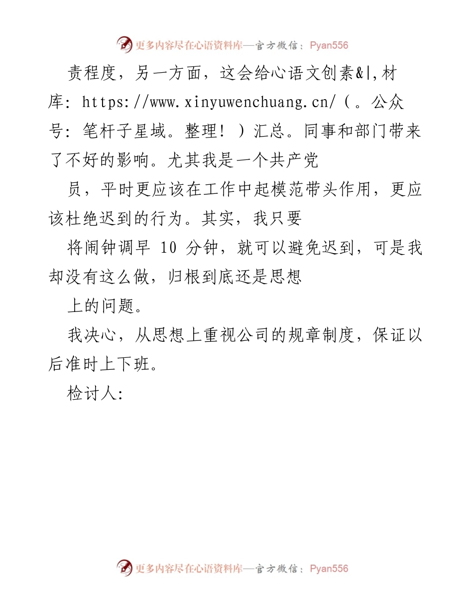 [检讨书] 医院 - 迟到检讨与改进承诺.docx_第2页