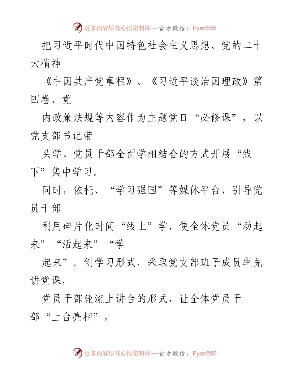[经验材料] 党员教育活动 - 以“主题党日+”模式提升党员教育质量_1.docx_第2页