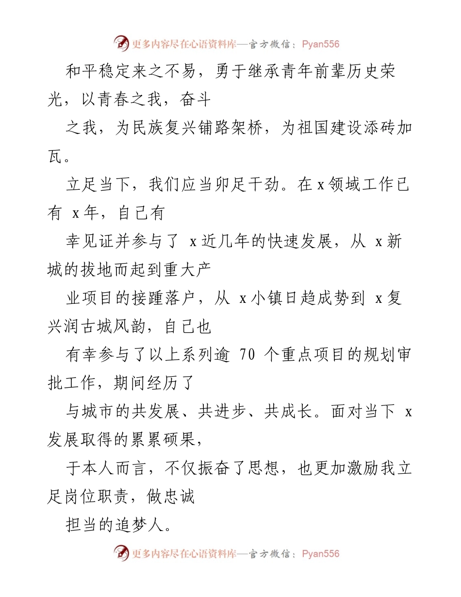 [演讲稿] 五四青年节 - 传承五四荣光，奋勇拼搏新征程.docx_第2页
