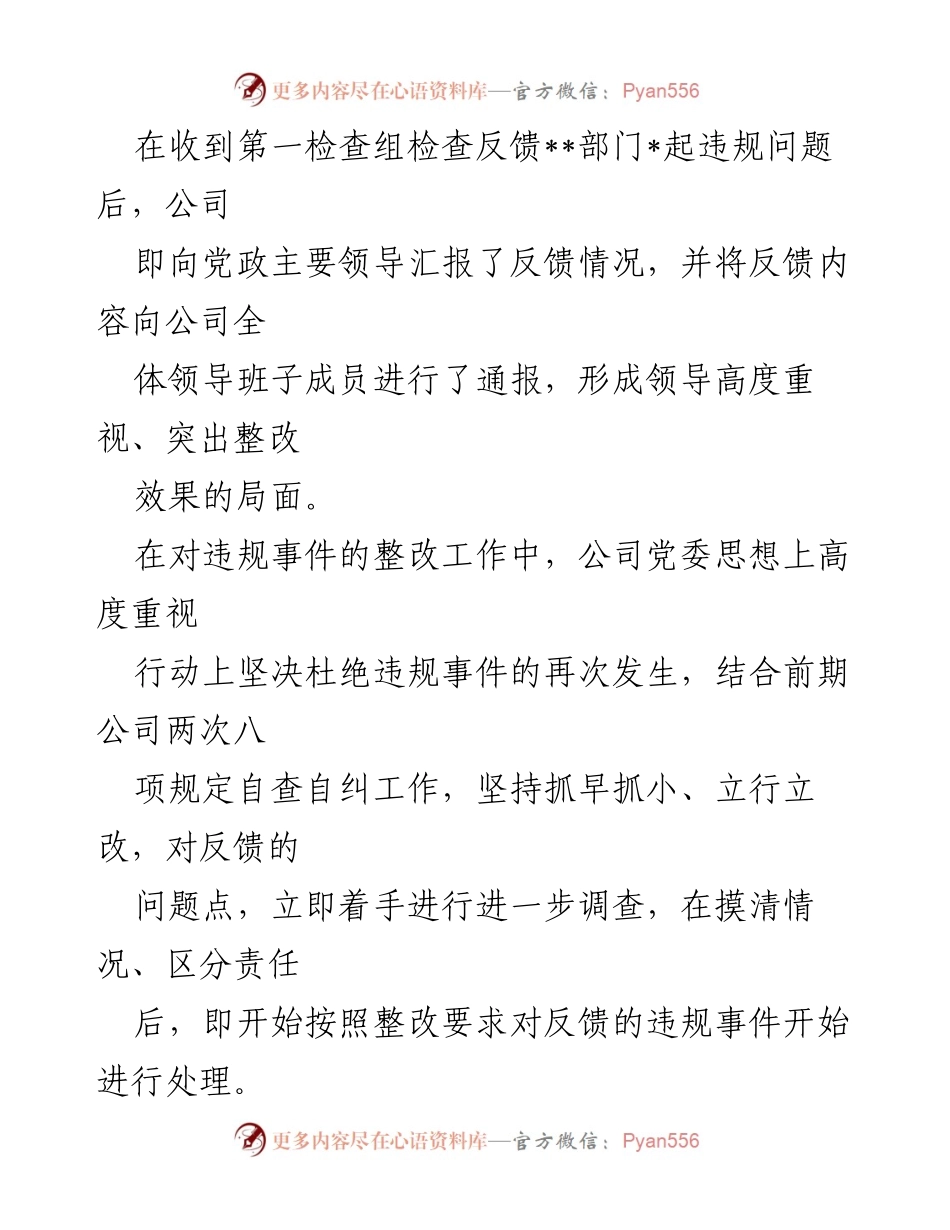 [整改报告] 专项检查反馈 - 八项规定整改落实情况报告.docx_第2页