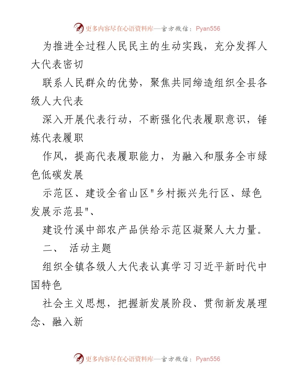 [方案] 人大代表行动活动 - 2023年度人大代表行动活动实施方案.docx_第2页