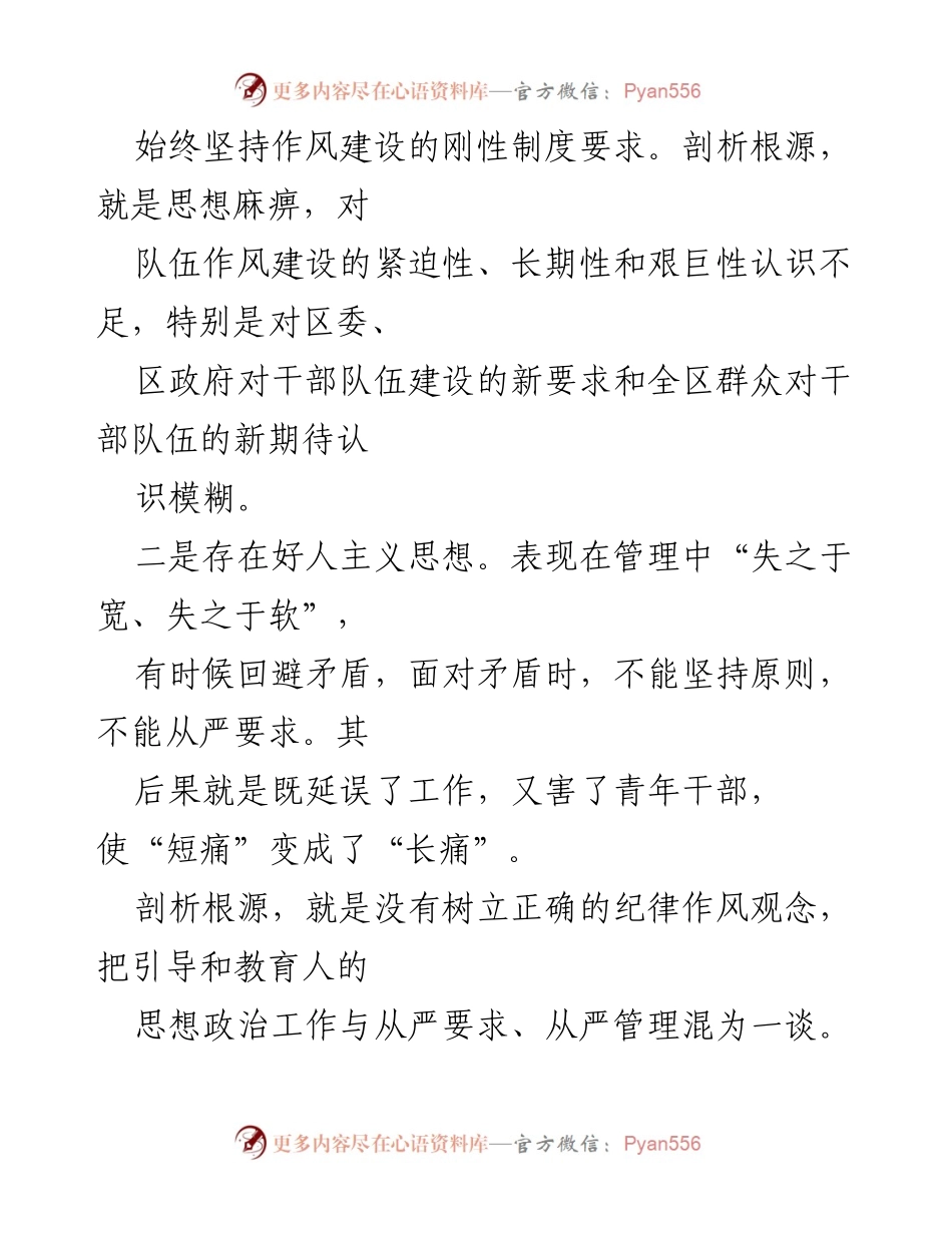 [自查报告] 司法所 - 司法作风管理问题自查与剖析报告.docx_第2页