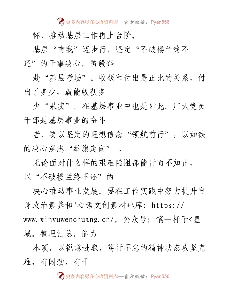 [研讨材料] 专题研讨班 - 基层干部的使命与担当：推动社会主义现代化建设的实践路径.docx_第2页