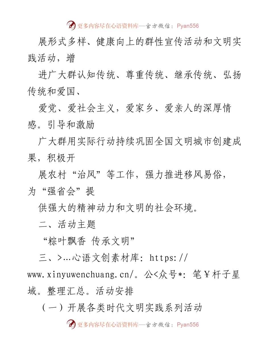 [活动方案] 端午节 - 息烽县卫生健康系统“我们的节日·端午节”文明实践活动方案.docx_第2页