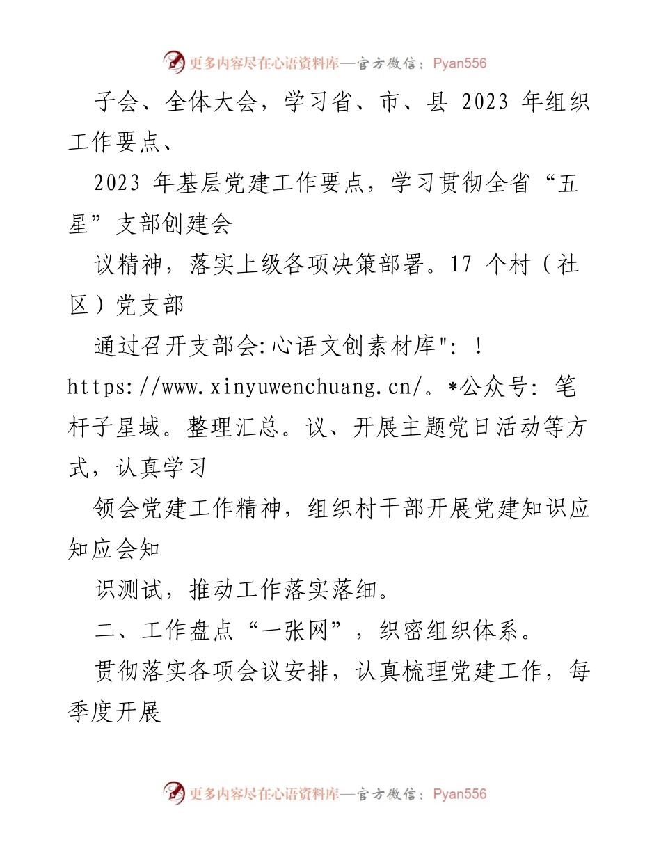 [经验材料] 基层党建工作总结 - 大力推进“五个一”，建强党建引领“红色引擎”.docx_第2页