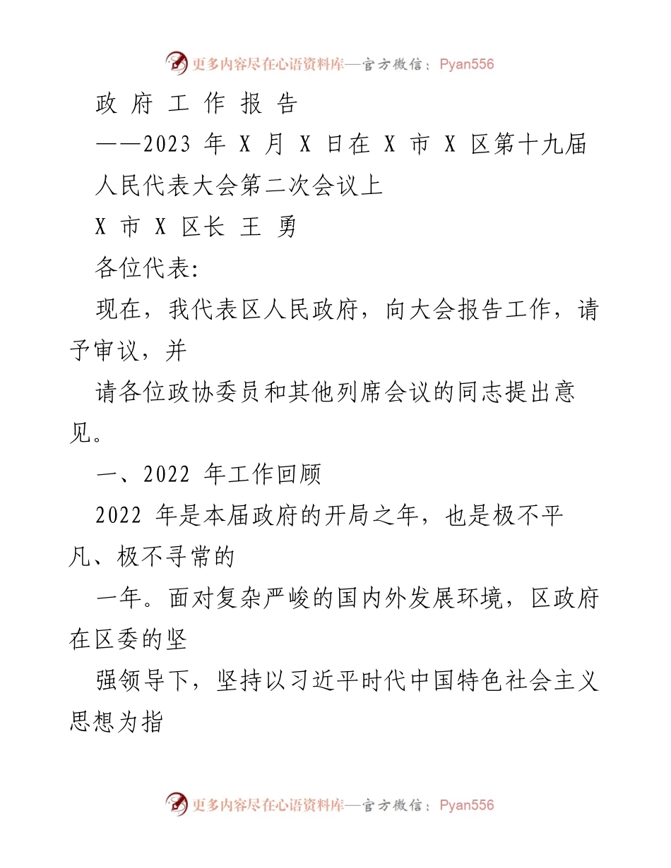 [政府工作报告] 人民代表大会 - 2022年工作回顾与疫情防控成效.docx_第1页