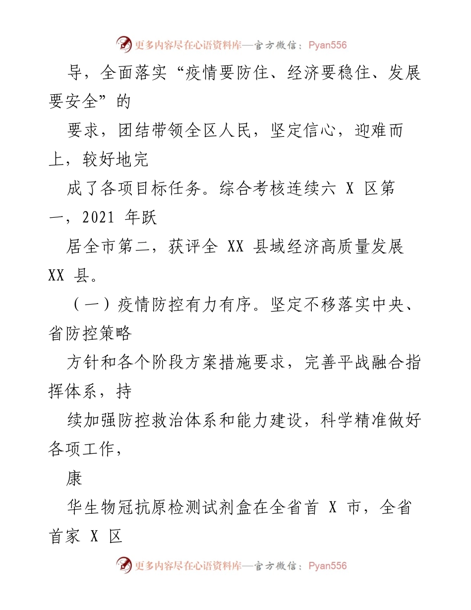 [政府工作报告] 人民代表大会 - 2022年工作回顾与疫情防控成效.docx_第2页