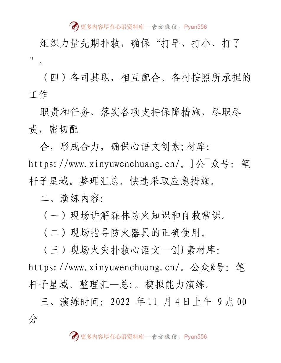 [演练方案] 森林防火 - XX镇森林防火现场扑救演练方案_1.docx_第2页
