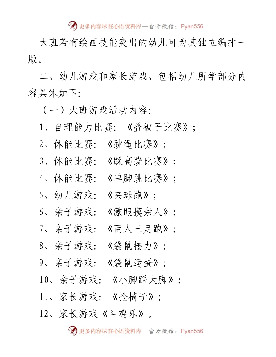 [活动策划] 幼儿园 - 2023年旦主题活动策划方案.docx_第2页