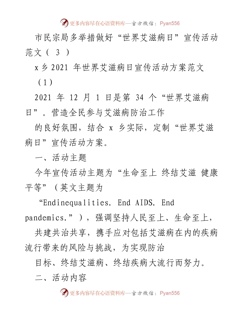 [活动方案] 世界艾滋病日 - 2021年世界艾滋病日宣传活动方案.docx_第2页