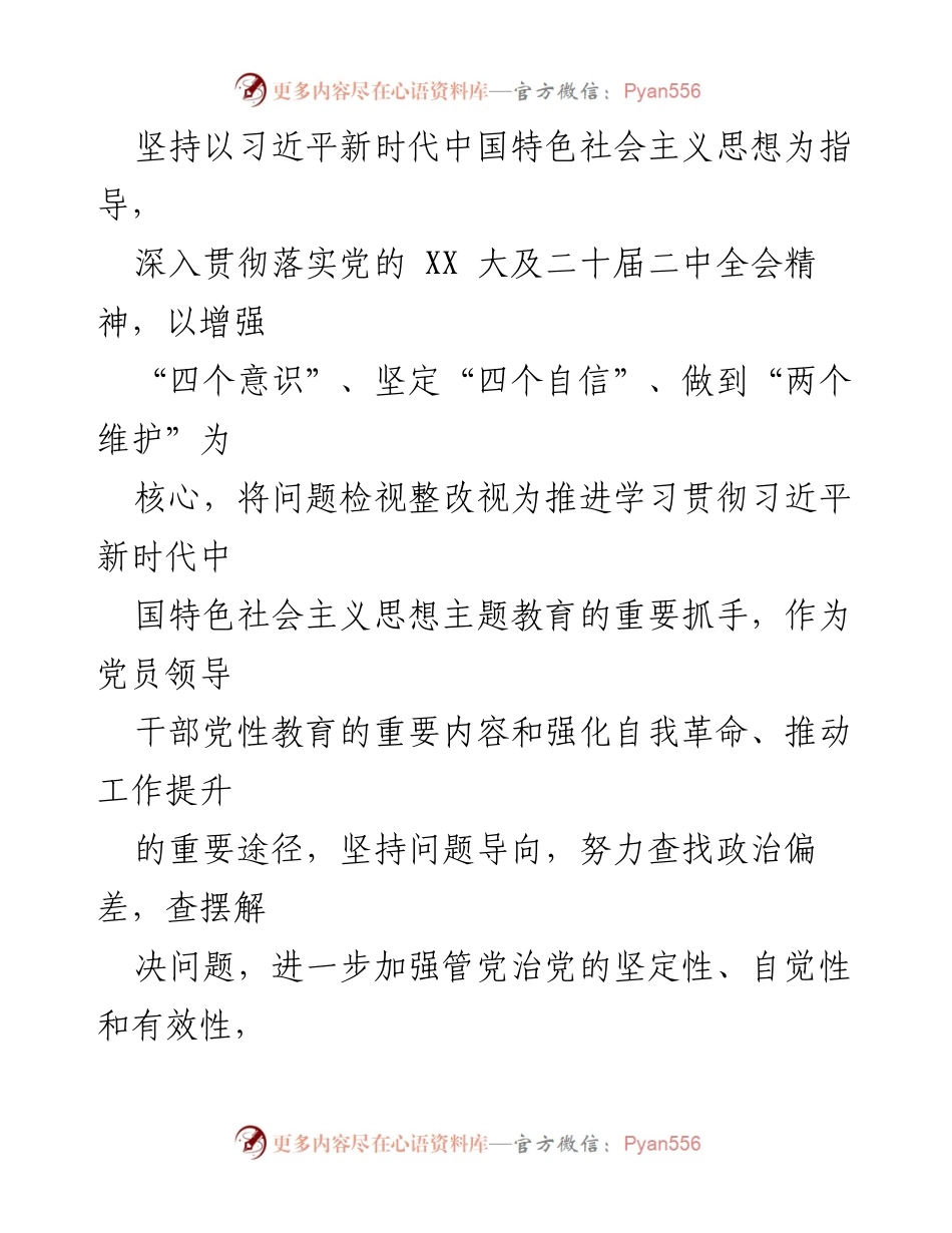 [整改方案] 主题教育民主生活会 - 2023年度主题教育整改方案_1.docx_第2页