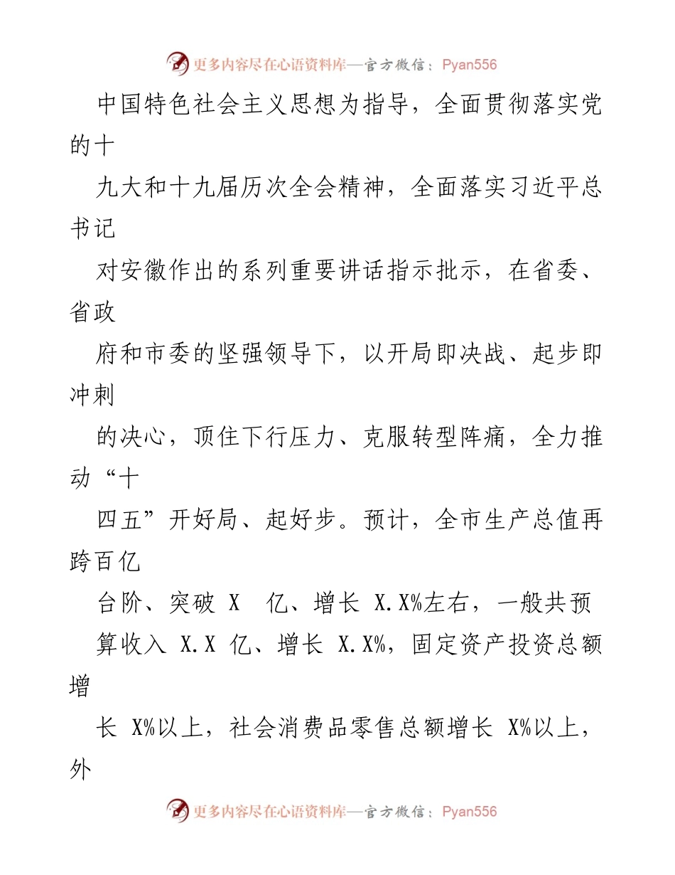 [政府工作报告] 市人民代表大会 - 2021年工作回顾与发展展望.docx_第2页