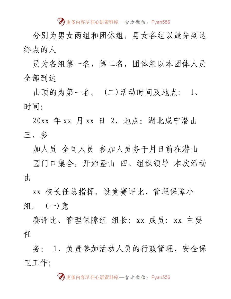 [活动方案] 团建活动 - 司团建活动方案汇编.docx_第2页
