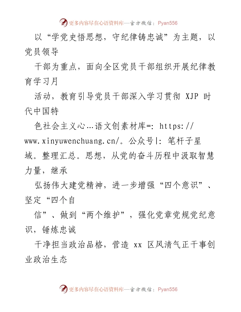 [活动方案] 纪律教育学习月 - 2021年全区纪律教育学习月活动方案.docx_第2页