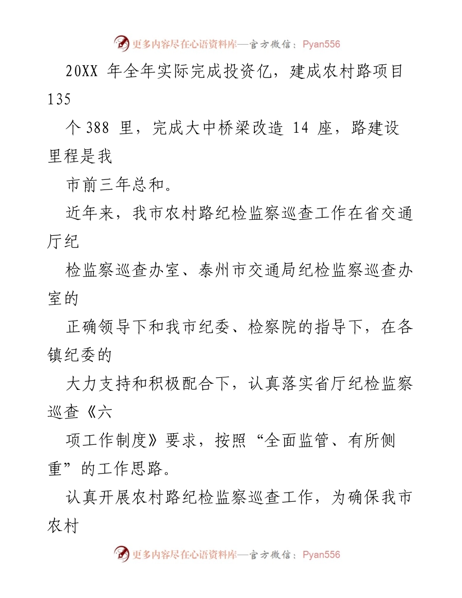 [情况汇报] 交通局工作 - 靖江市农村路纪检监察巡查情况汇报.docx_第2页