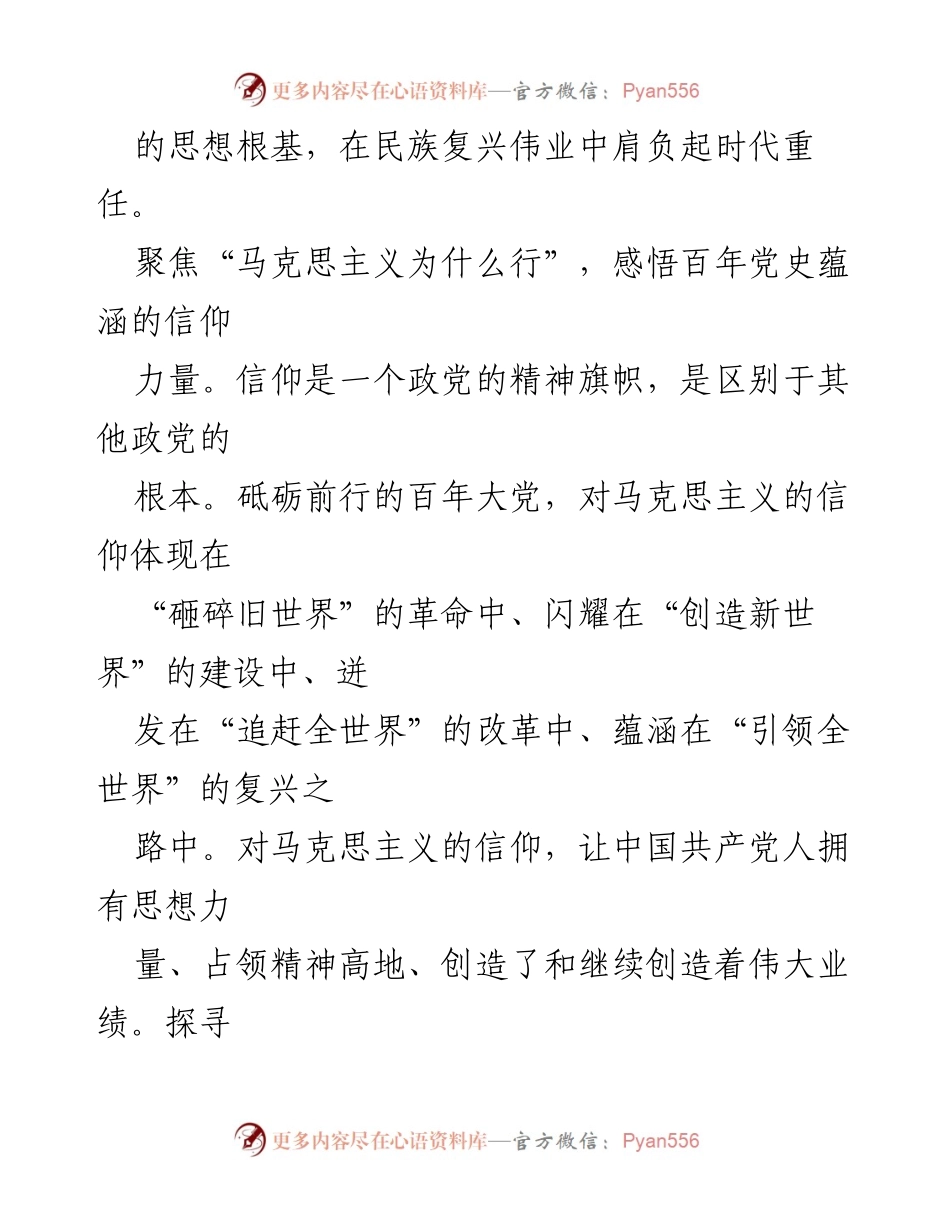 [理论文章] 党校学习 - 学史增信：坚定信仰、增强思想伟力.docx_第2页