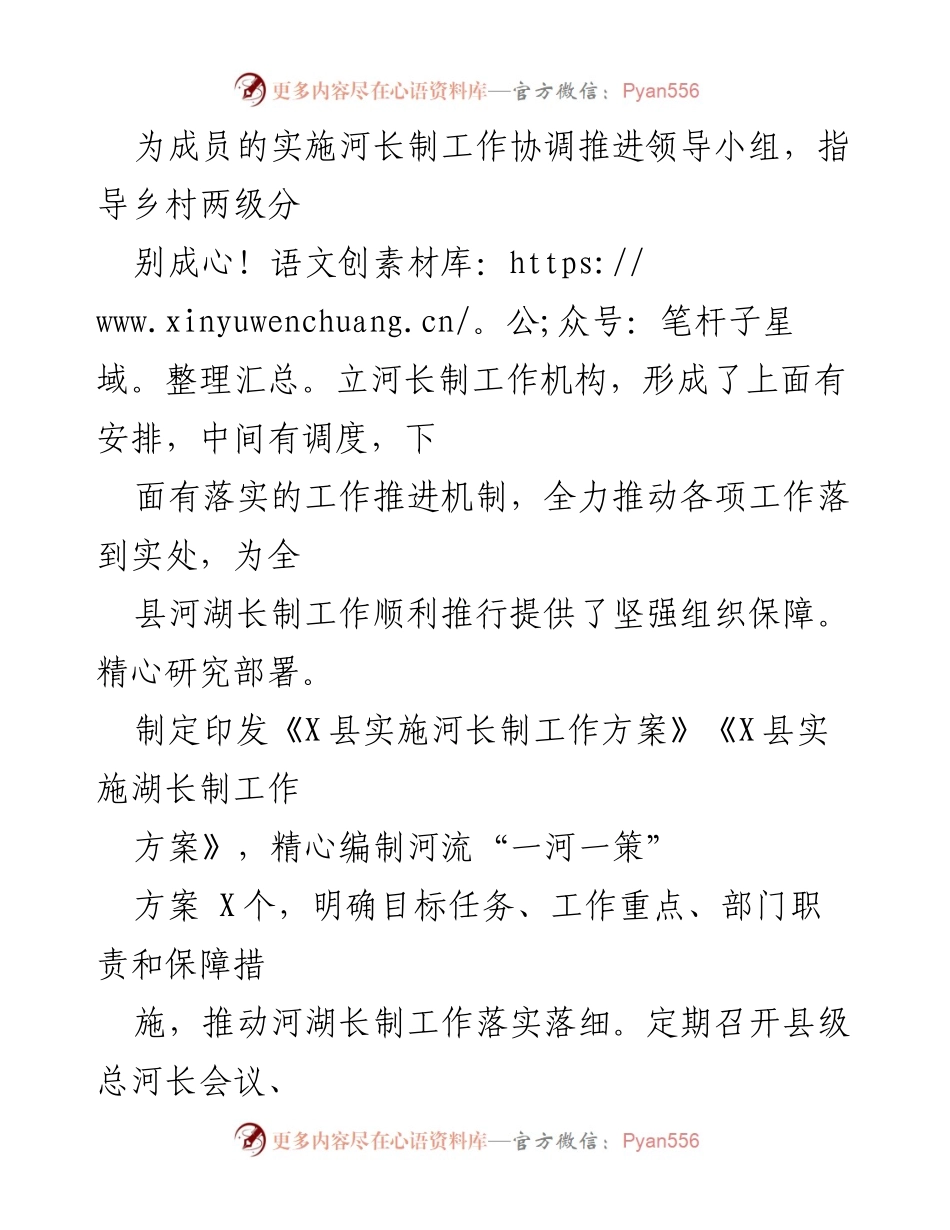 [经验材料] 生态环境保护会议 - 坚持绿色发展，推进水环境治理.docx_第2页